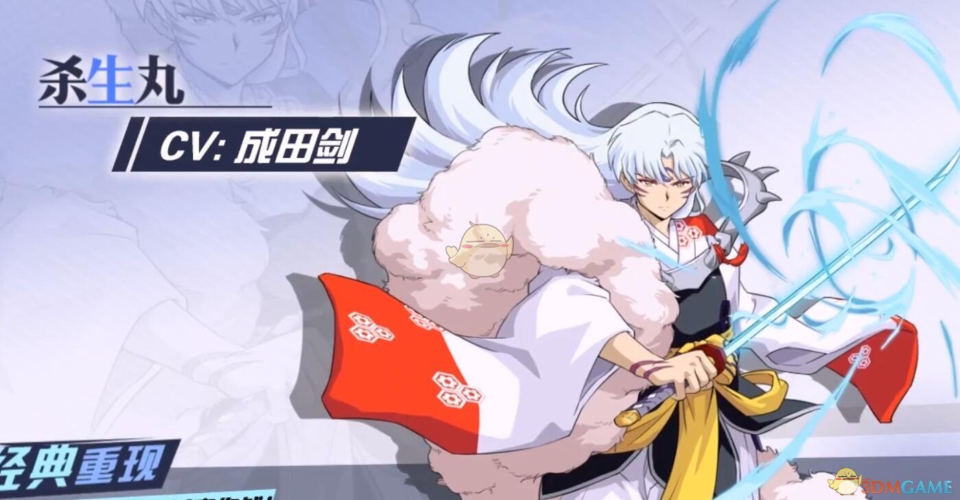 《犬夜叉：觉醒》SR杀生丸图鉴