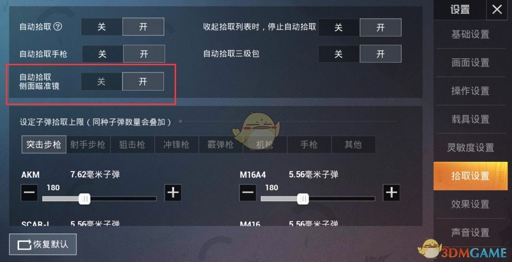 《和平精英》侧瞄准镜攻略