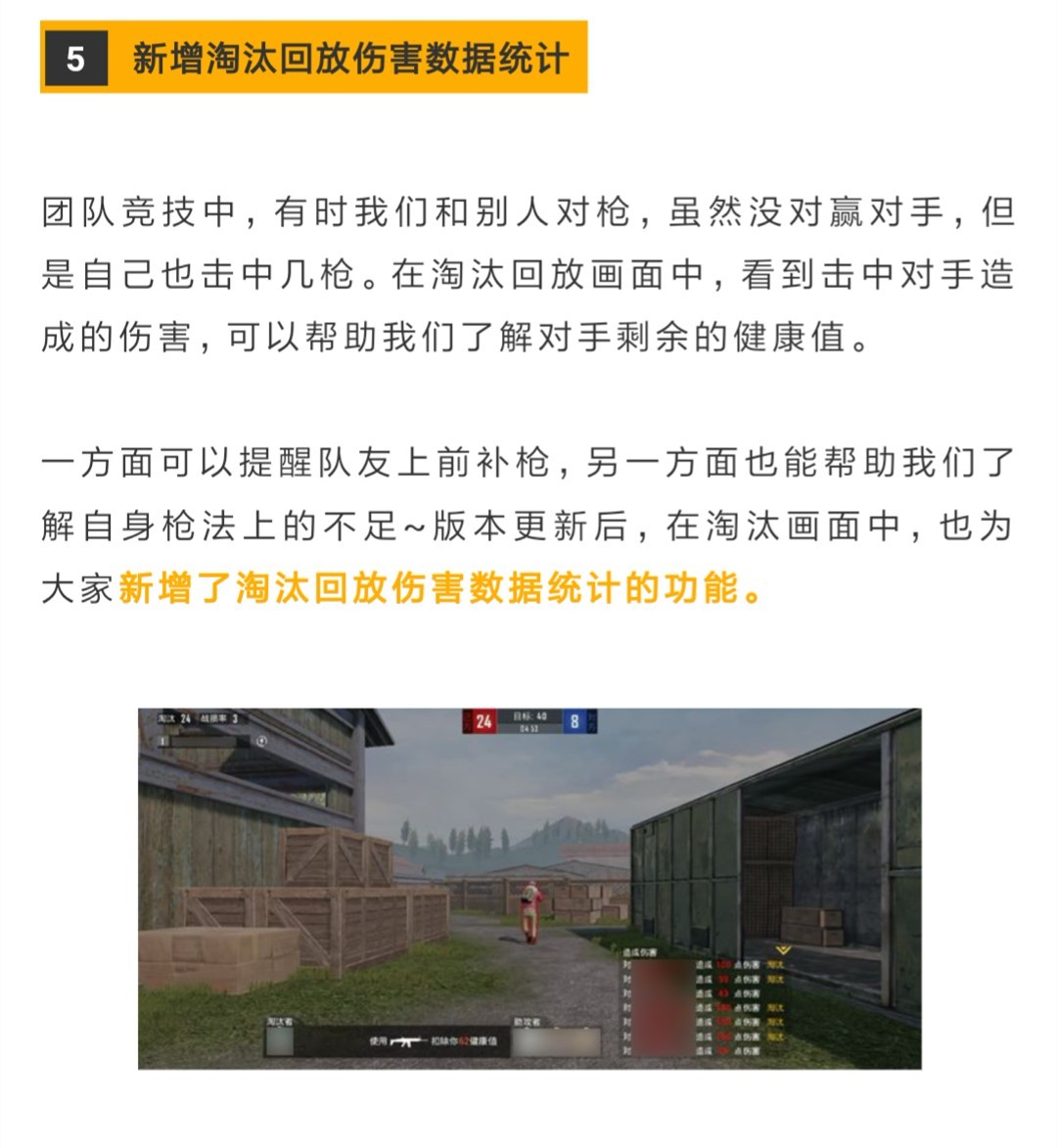 《和平精英》淘汰回放功能介绍