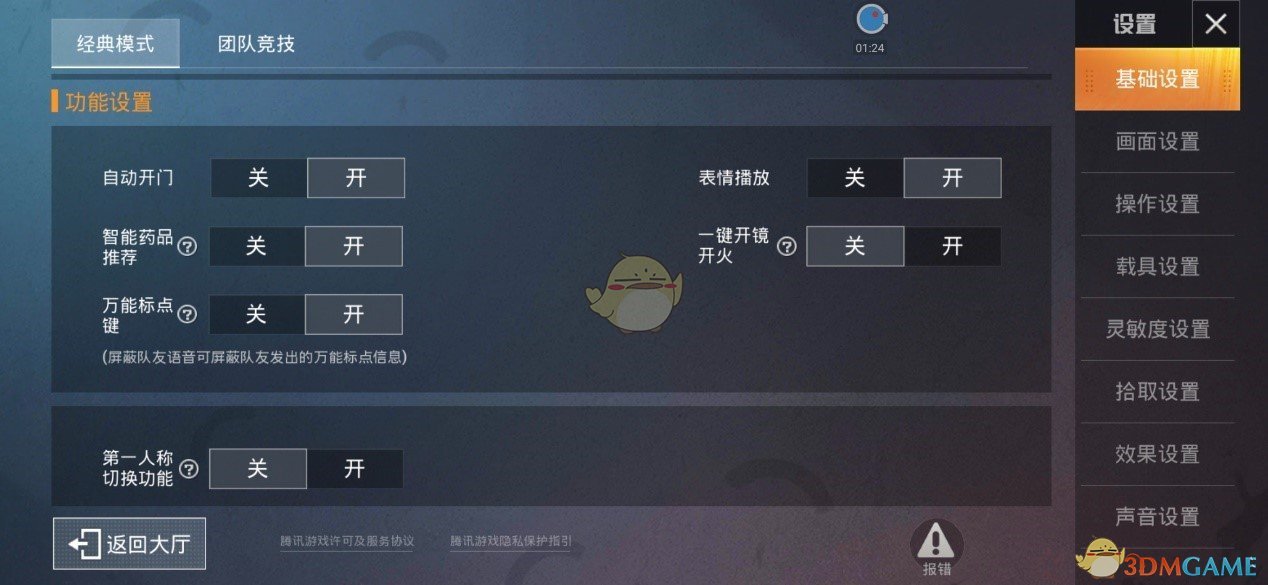 《和平精英》组队标点优化详解