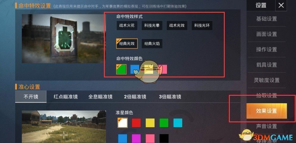 《和平精英》命中特效详解