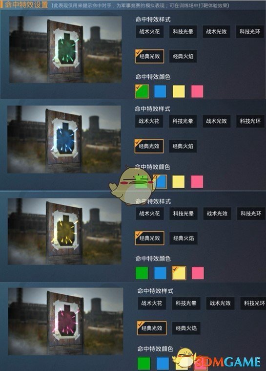 《和平精英》命中特效详解