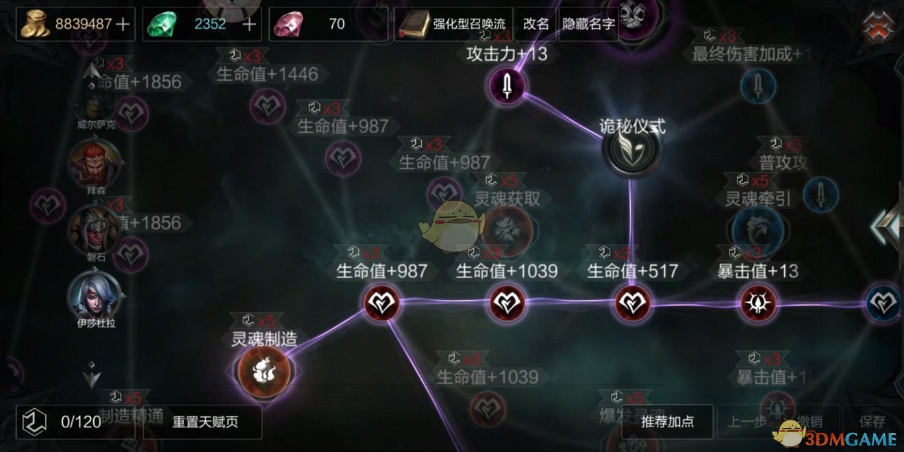 《拉结尔》召唤流傀儡师天赋加点推荐