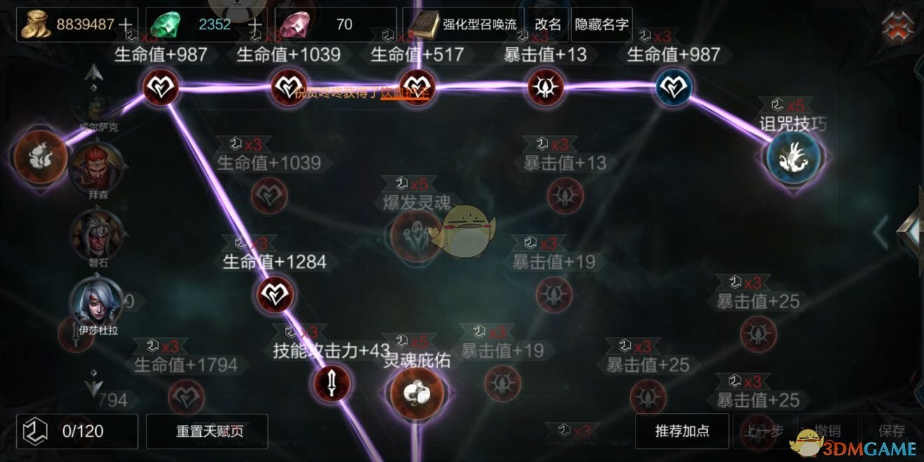 《拉结尔》召唤流傀儡师天赋加点推荐