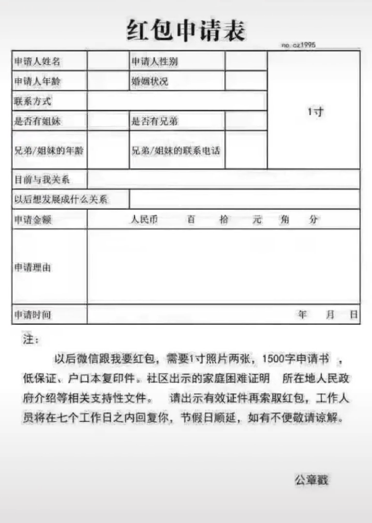 抖音红包申请表图片分享