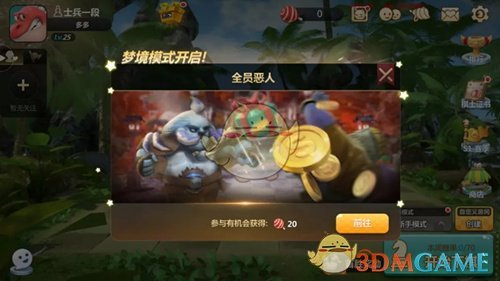 《多多自走棋》梦境模式玩法介绍