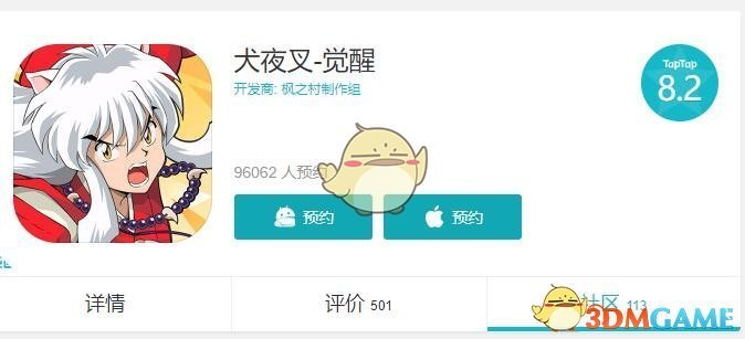 《犬夜叉：觉醒》预约地址分享