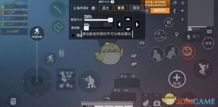 《和平精英》三指操作键位推荐介绍