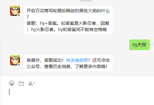 开启万花筒写轮眼后释放的黑色火焰叫什么？