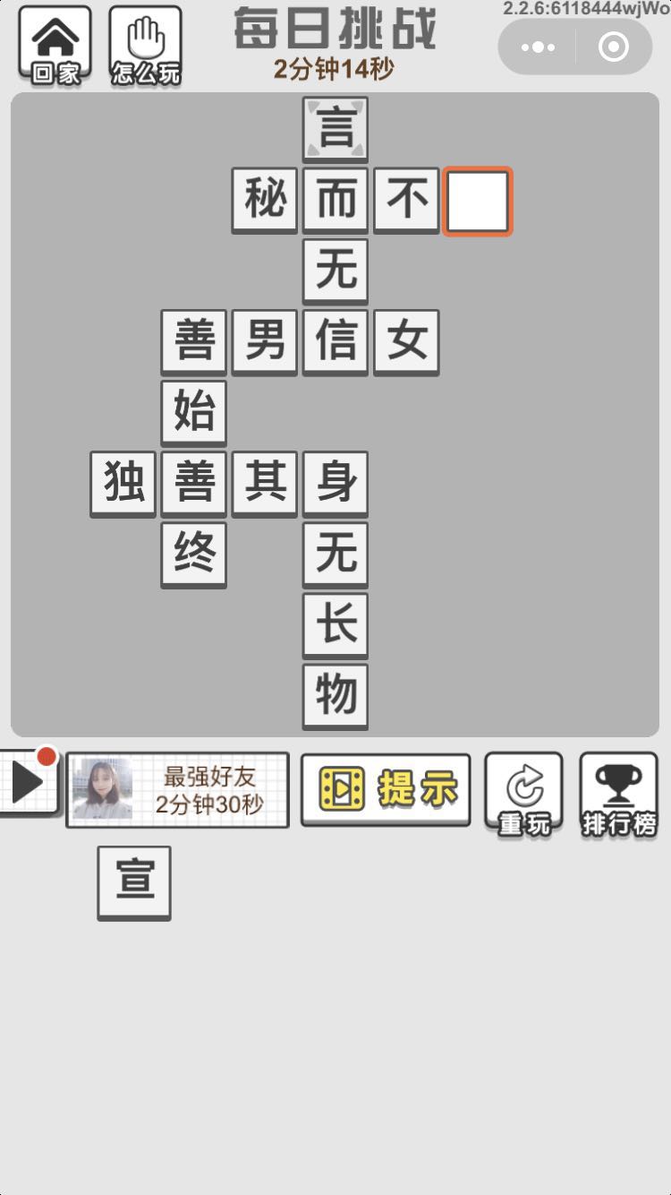 《成语文曲星》每日挑战6月29日答案