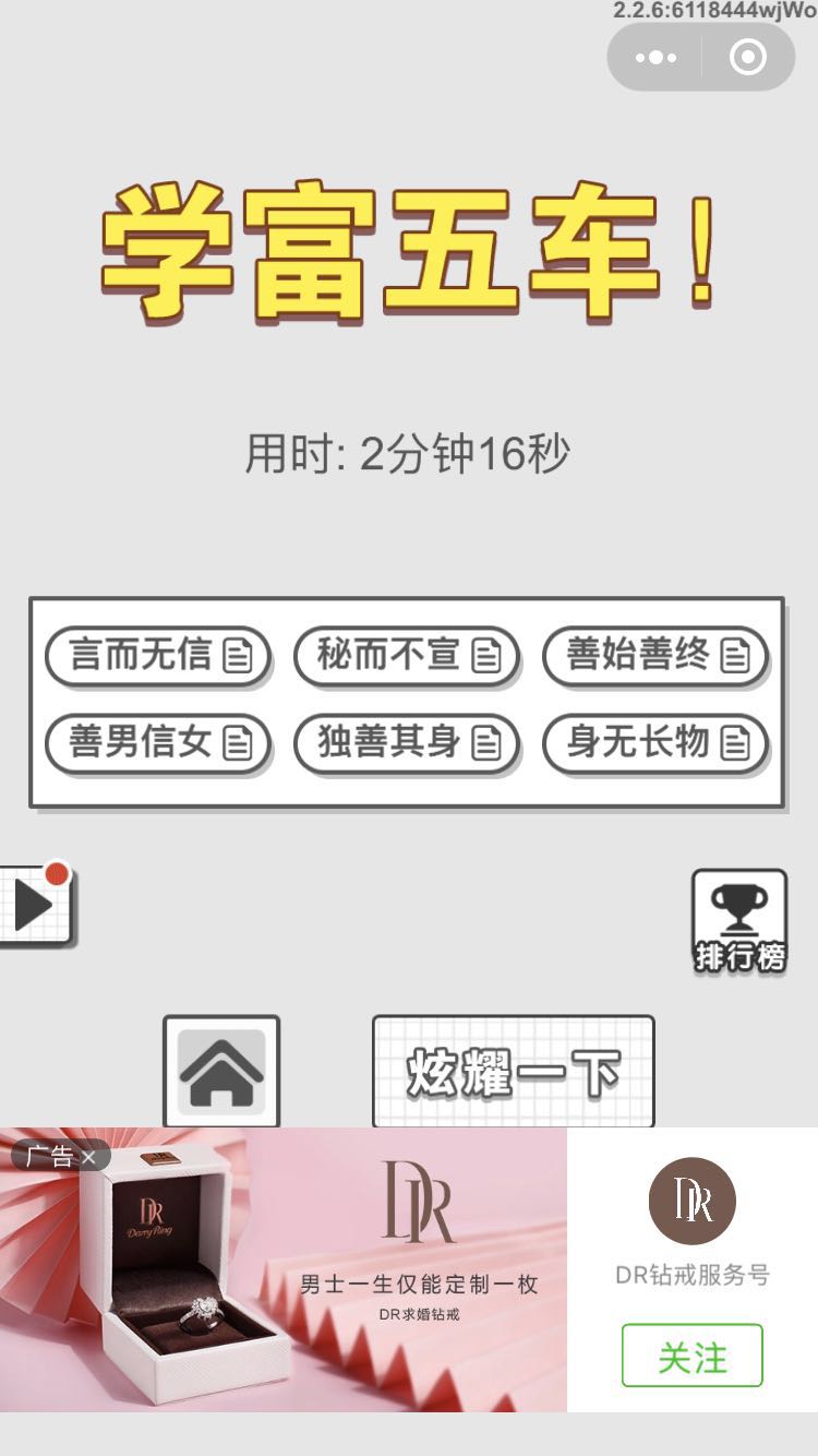 《成语文曲星》每日挑战6月29日答案