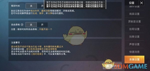 《和平精英》精彩录制开启时间介绍