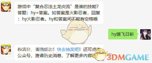 游戏中“复合忍法土龙炎流”是谁的技能？