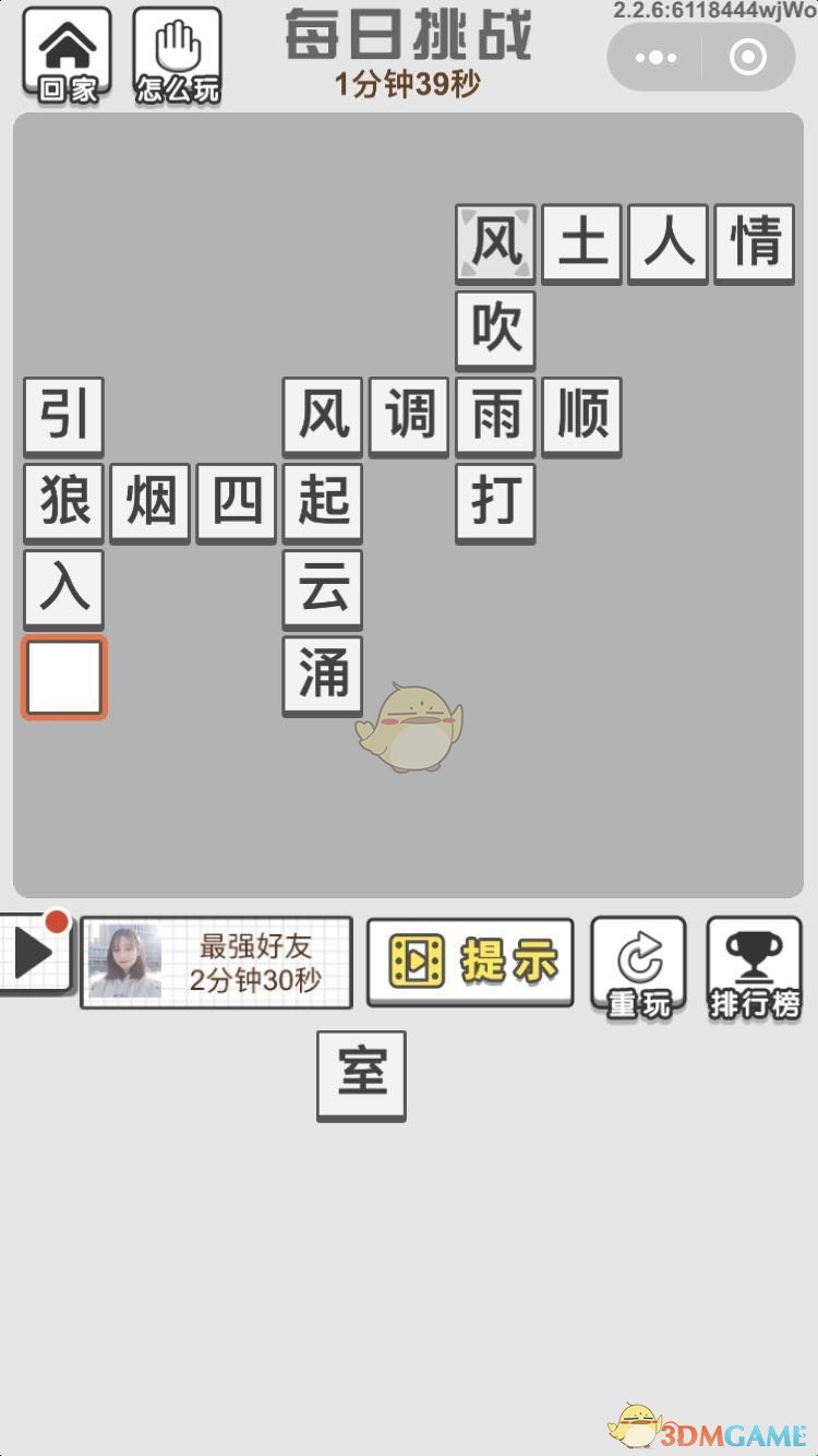 《成语文曲星》每日挑战6月30日答案