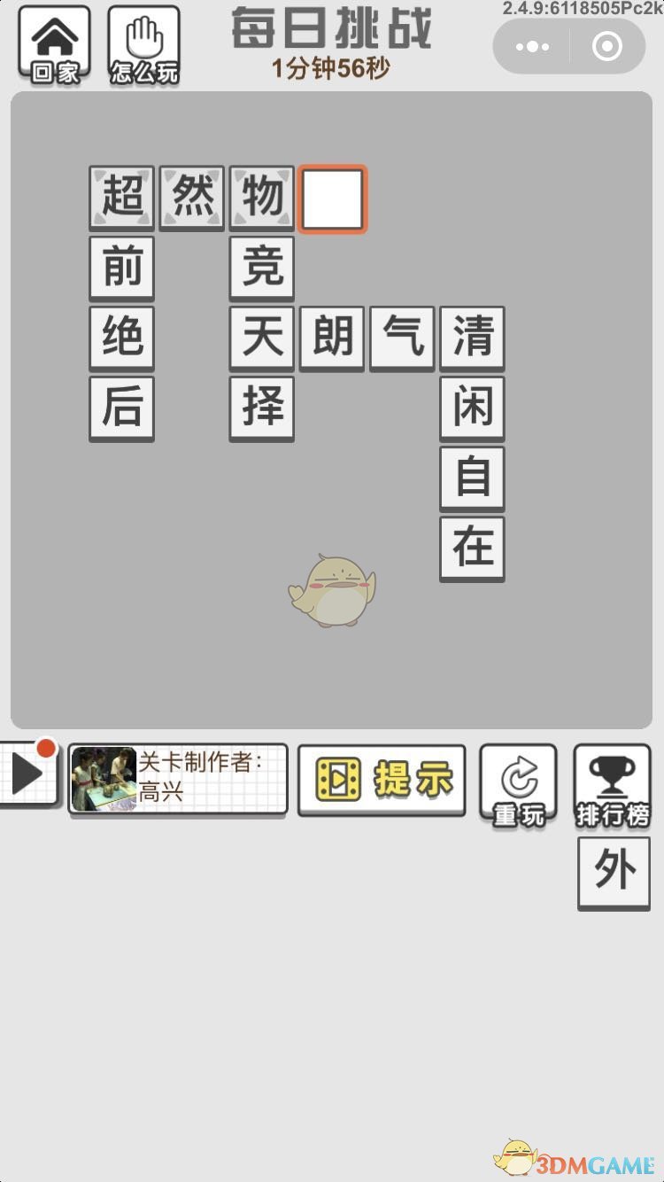 《成语招贤记》6月30日每日挑战答案分享
