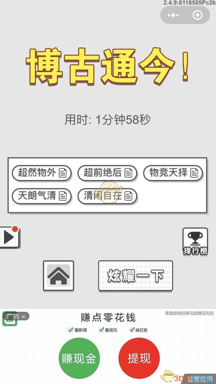 《成语招贤记》6月30日每日挑战答案分享