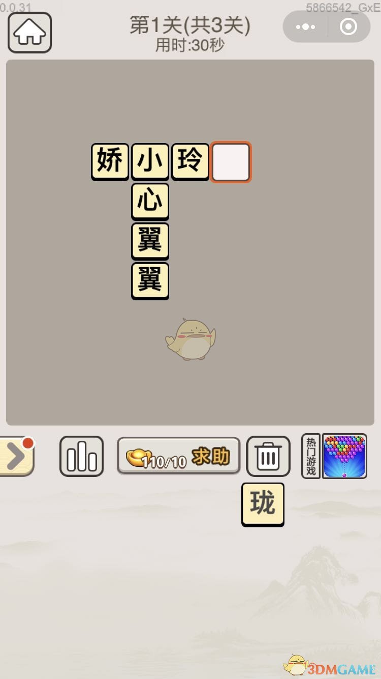 《成语宫廷记》每日挑战6月30日第1关答案