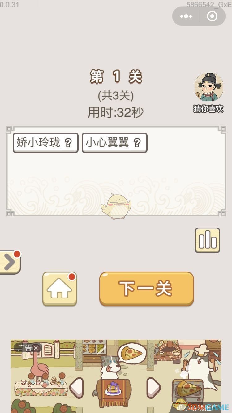 《成语宫廷记》每日挑战6月30日第1关答案