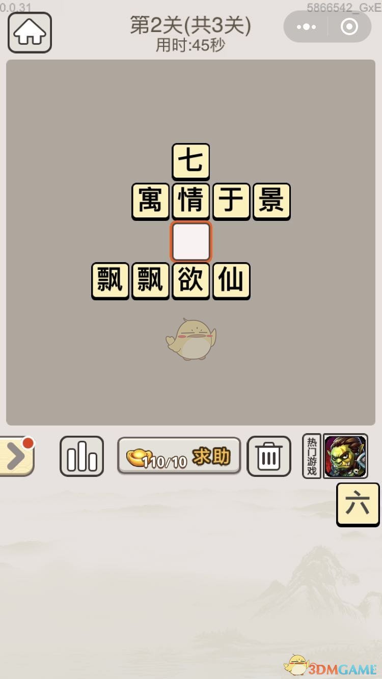 《成语宫廷记》每日挑战6月30日第2关答案