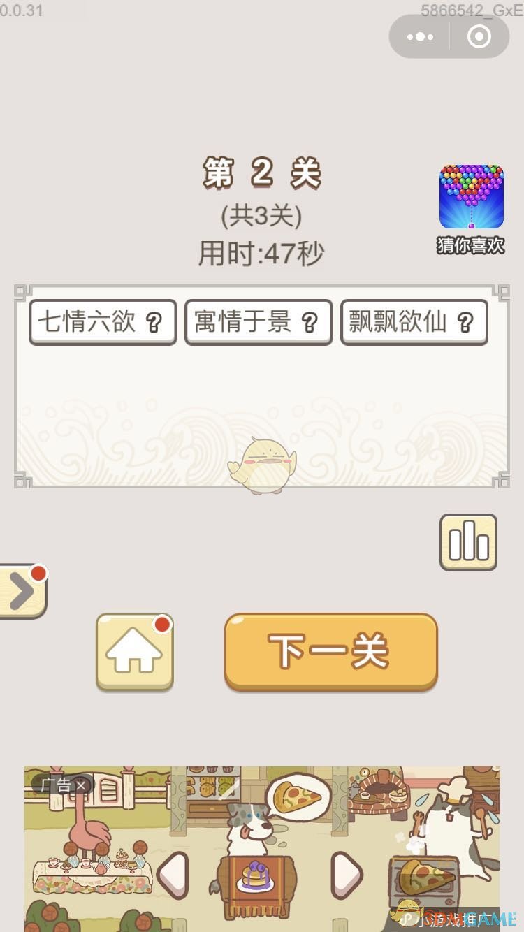 《成语宫廷记》每日挑战6月30日第2关答案