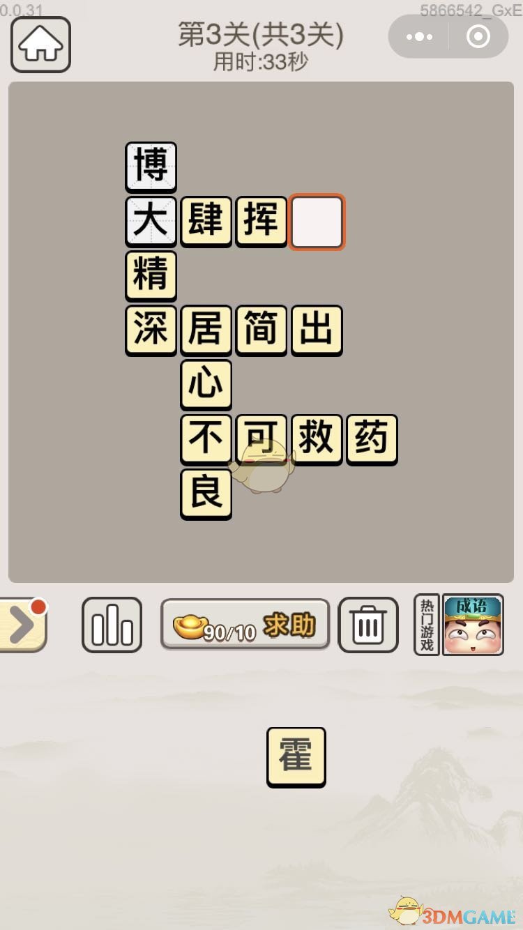 《成语宫廷记》每日挑战6月30日第3关答案