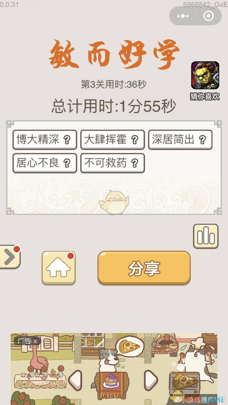 《成语宫廷记》每日挑战6月30日第3关答案