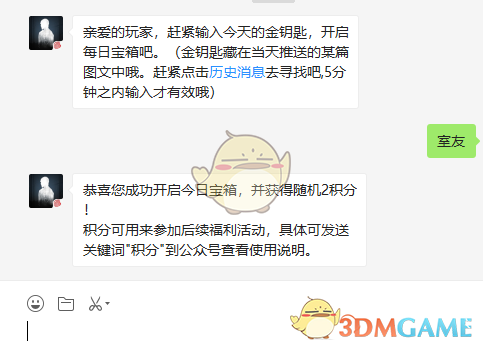 《明日之后》6月30日每日宝箱答案