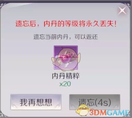 《完美世界手游》精灵内丹遗忘返还规则介绍