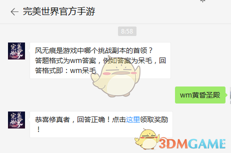 风无痕是游戏中哪个挑战副本的首领？