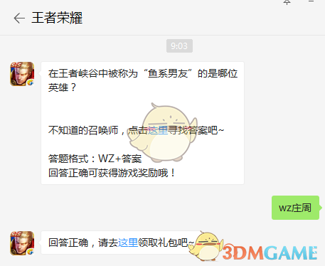 在王者峡谷中被称为“鱼系男友”的是哪位英雄？