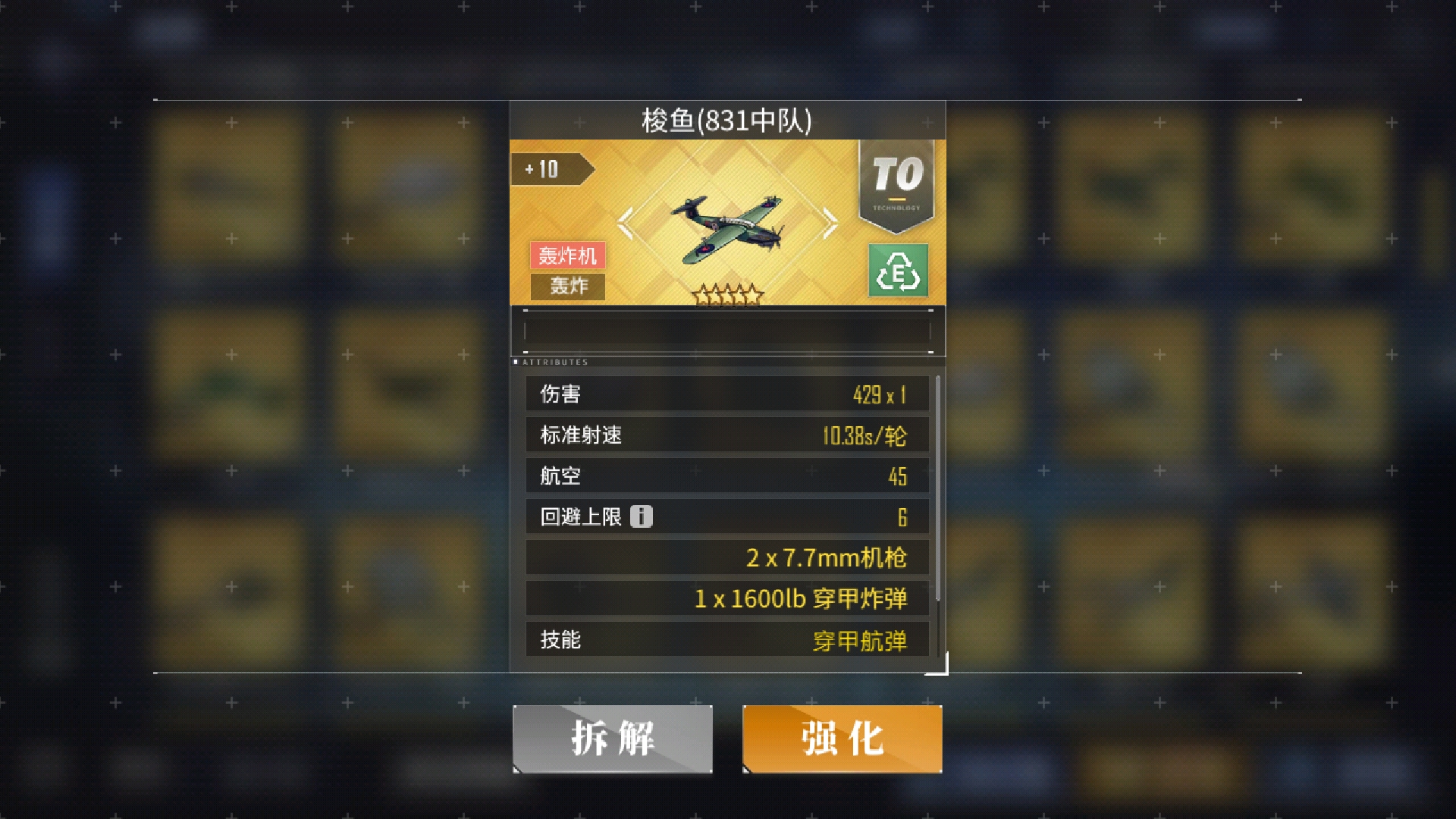 《碧蓝航线》梭鱼(831中队)T0强度一览