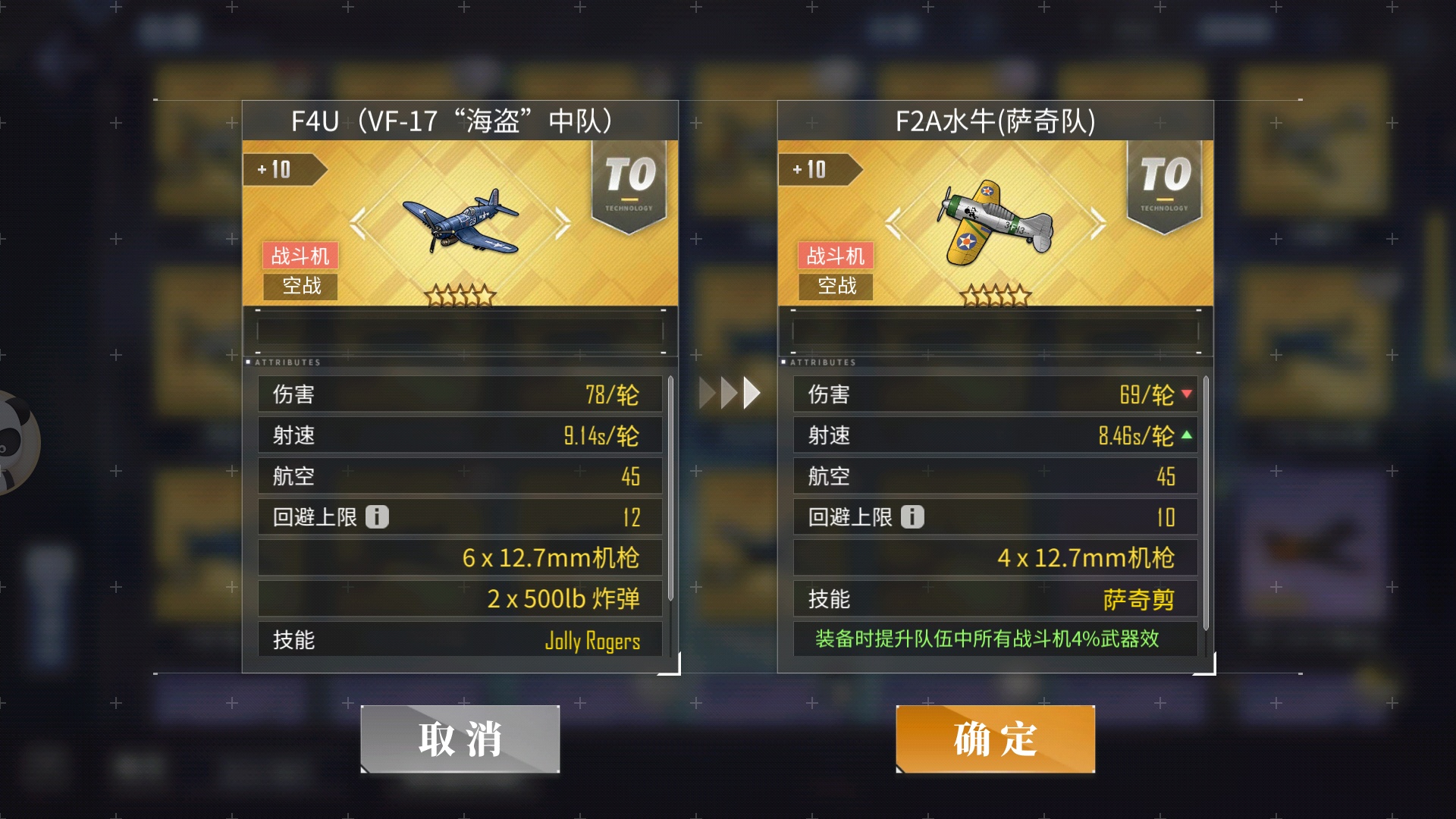 《碧蓝航线》F2A水牛(萨奇队)T0强度一览