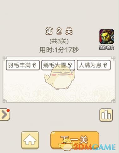 《成语宫廷记》每日挑战7月1日第2关答案