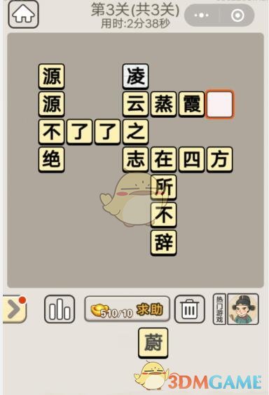 《成语宫廷记》每日挑战7月1日第3关答案
