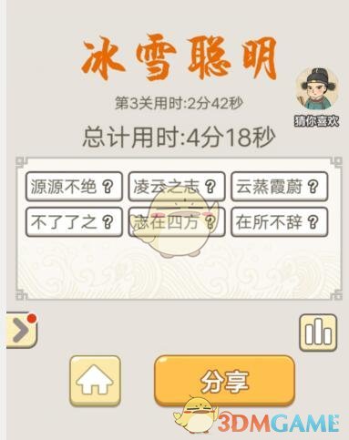 《成语宫廷记》每日挑战7月1日第3关答案