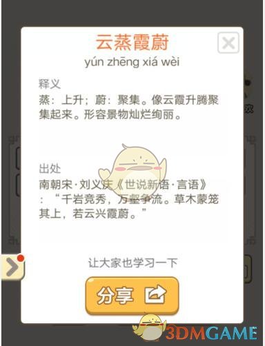 《成语宫廷记》每日挑战7月1日第3关答案