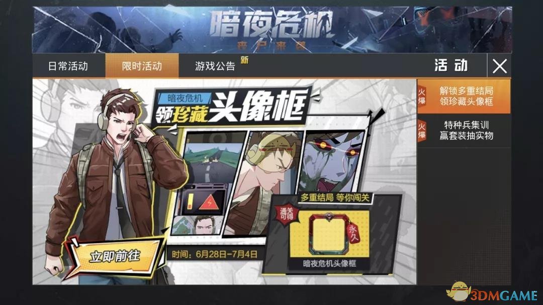 《和平精英》夺命舞者喷涂获得方式