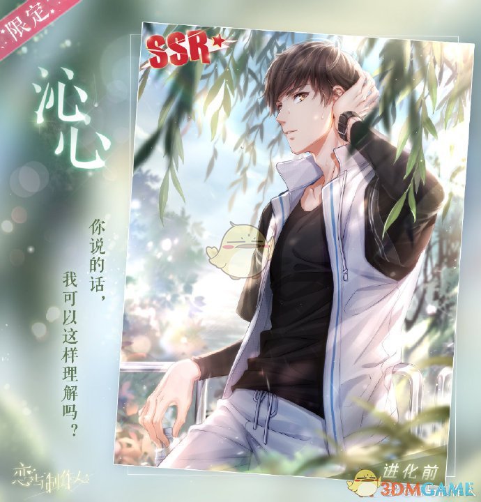 《恋与制作人》SSR羁绊白起·沁心碎片获得方法介绍