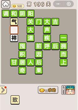 《成语宫廷记》第196关答案