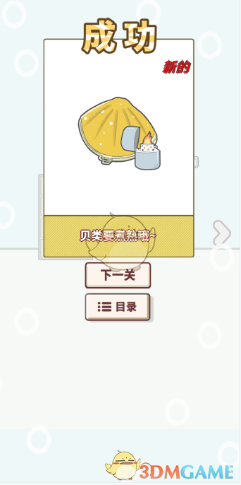 《有点私房钱不容易》第二关攻略