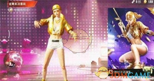 《和平精英》金尊名流套装获得方法