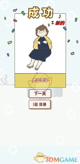 《有点私房钱不容易》第四关攻略