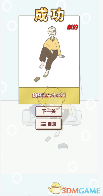 《有点私房钱不容易》第七关攻略