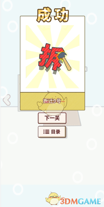 《有点私房钱不容易》第九关攻略