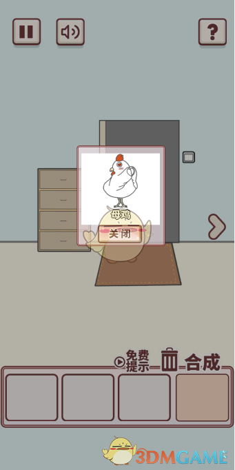 《有点私房钱不容易》第十关攻略