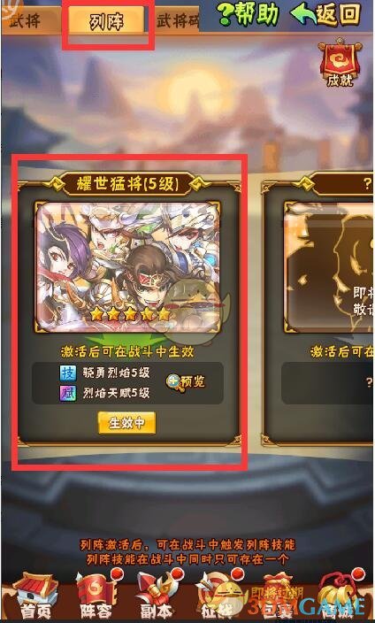 少年三国志列阵怎么激活