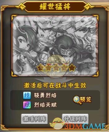 少年三国志列阵怎么激活