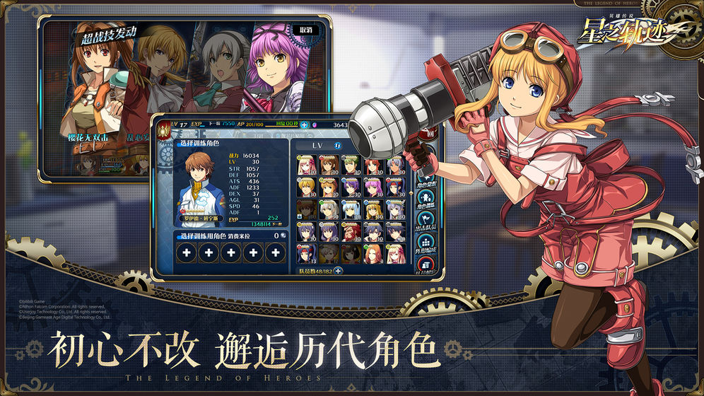 《英雄传说：星之轨迹 》电脑下载地址介绍