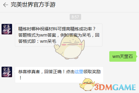 精炼时哪种祝福材料可提高精炼成功率？