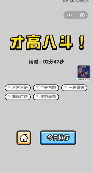 《成语小秀才》7月2日每日挑战答案